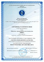 Сертификат соответствия 502_21 ФР 9001